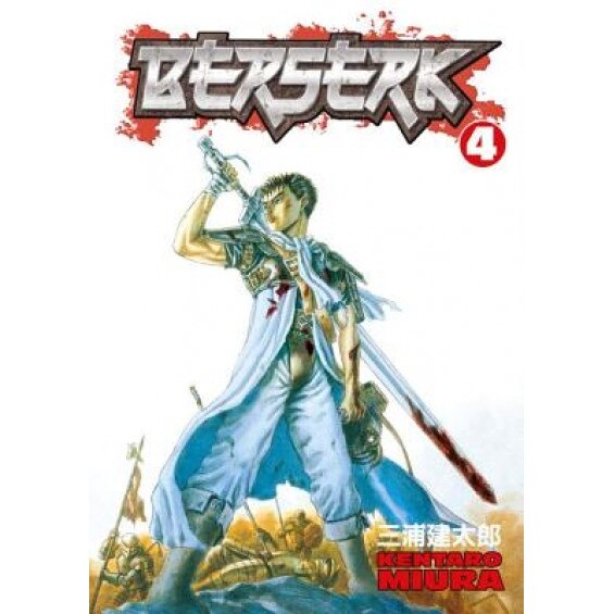 Berserk, Volume 4, Kentaro Miura, Kenturo Miura